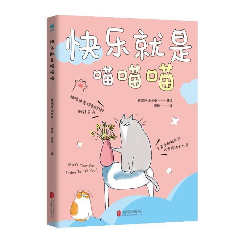 快乐就是喵喵喵
