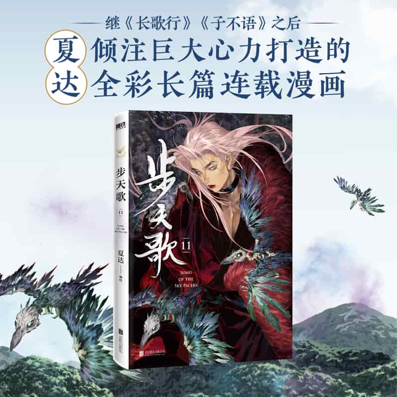 步天歌(11)