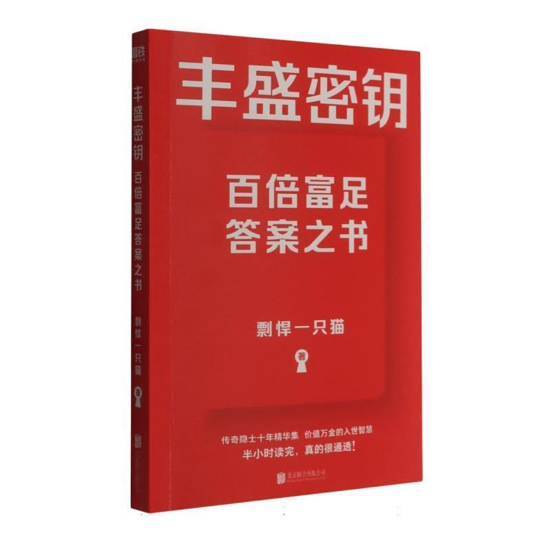 丰盛密钥
