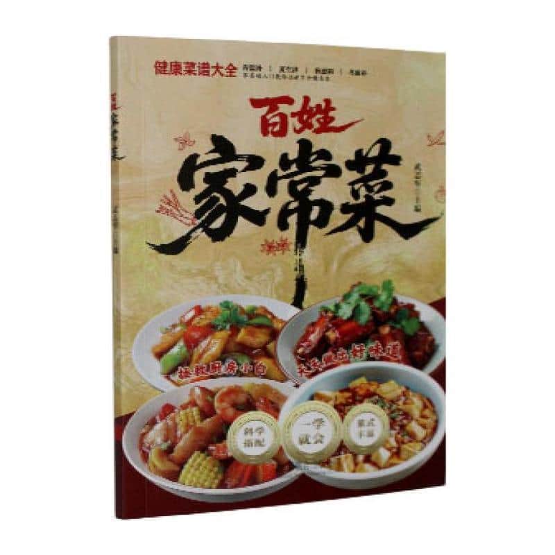 百姓家常菜