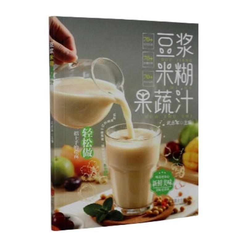 豆浆米糊果蔬