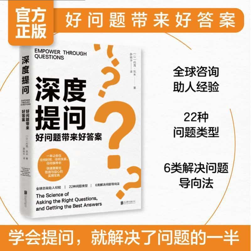 深度提问—好问题带来好答案