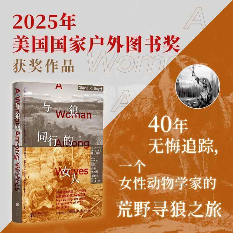 与狼同行的女人