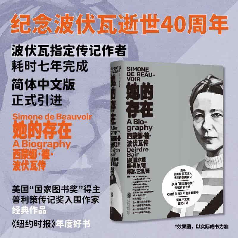 她的存在—西蒙娜·德·波伏瓦自传