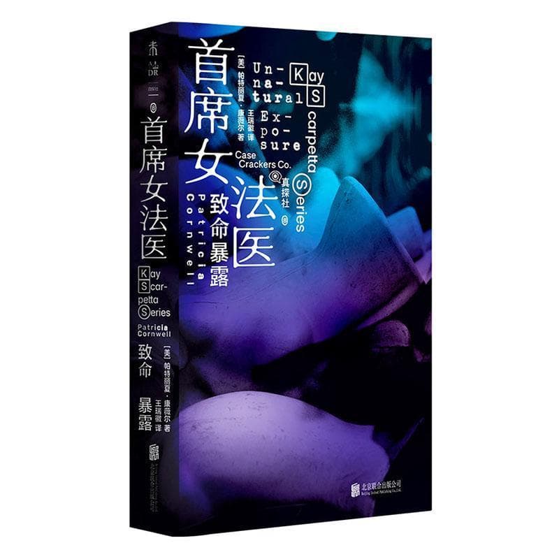 首席女法医(8):致命暴露:Unnatural exposure