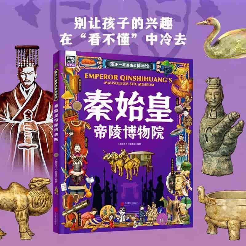 秦始皇帝陵博物院