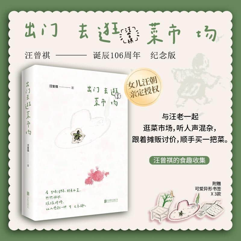 出门去逛菜市场
