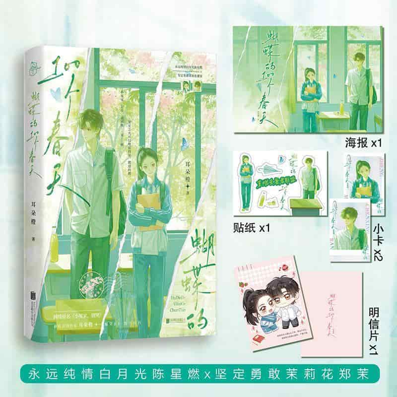 蝴蝶的100个春天