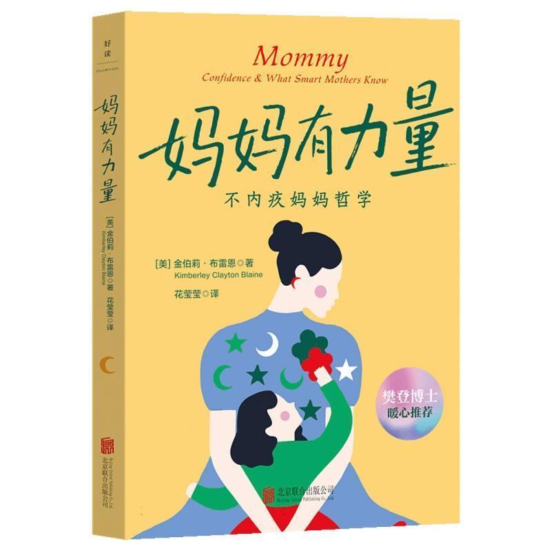 妈妈有力量
