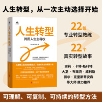 人生转型—找回人生主导权