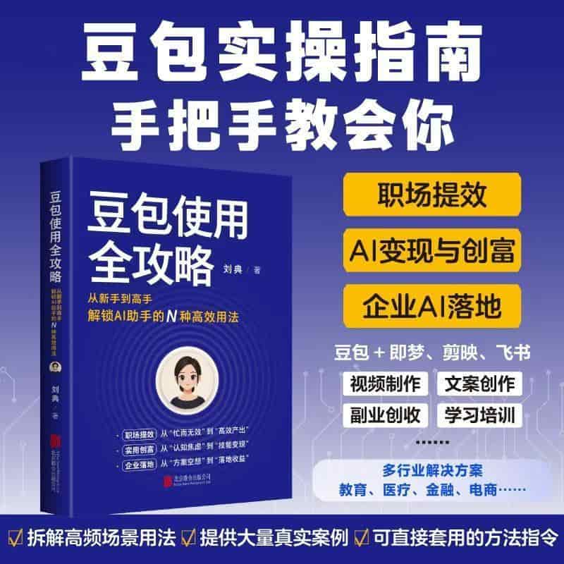 豆包使用全攻略—从新手到高手，解锁AI助手的N种高效用法