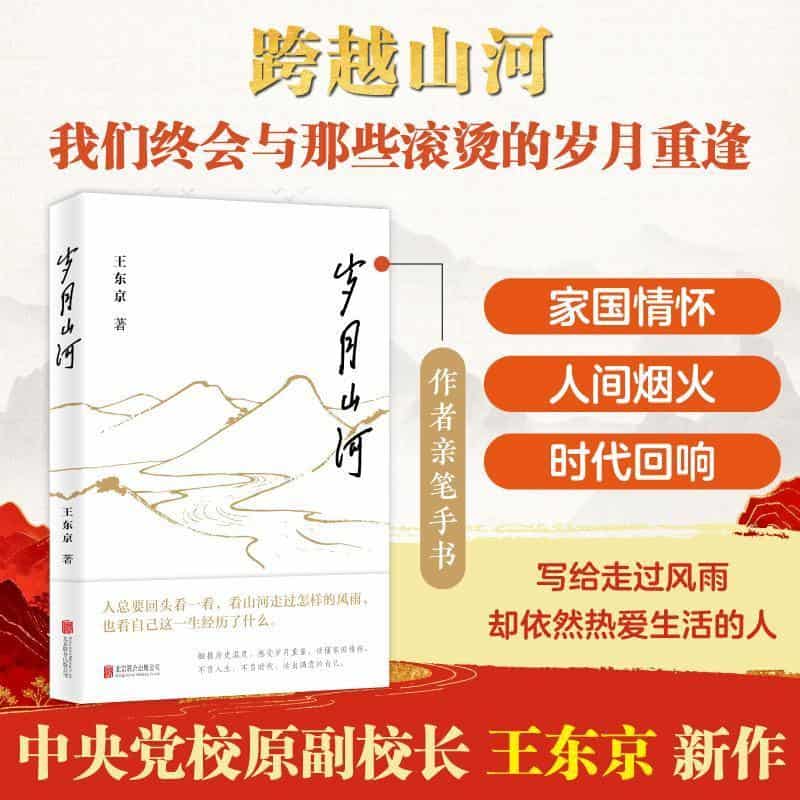 岁月山河