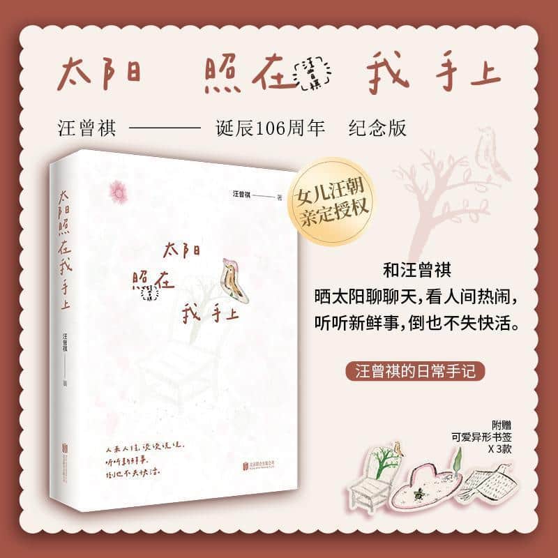 太阳照在我手上