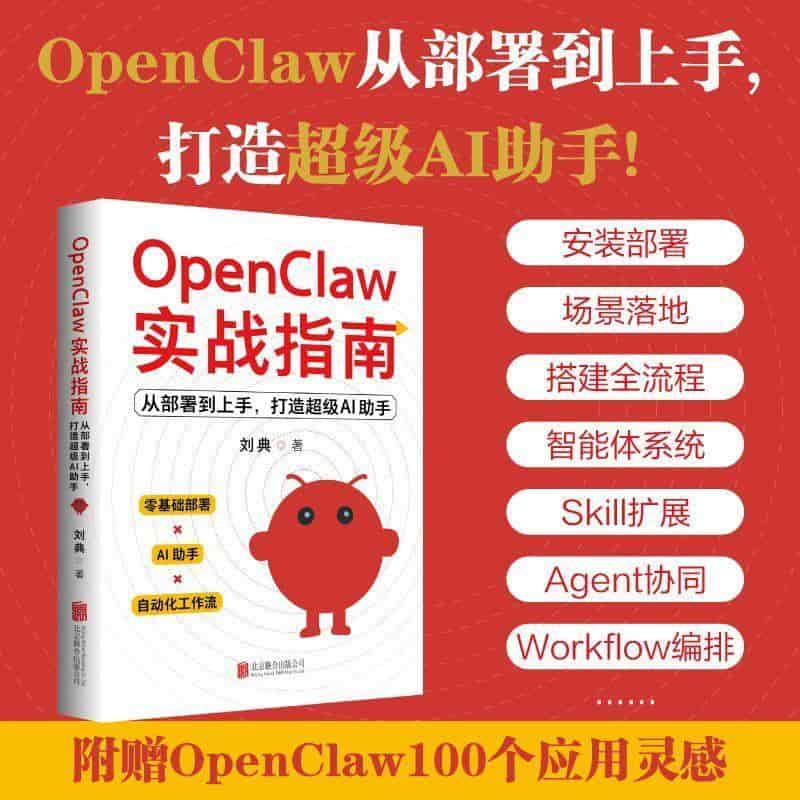 OpenClaw实战指南—从部署到上手，打造超级AI助手