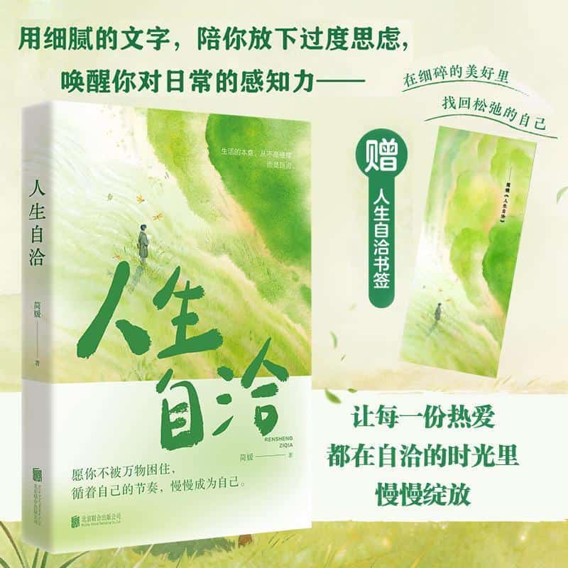 人生自洽