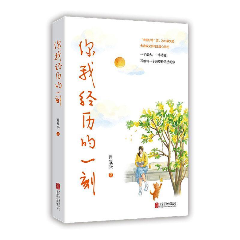 你我经历的一刻