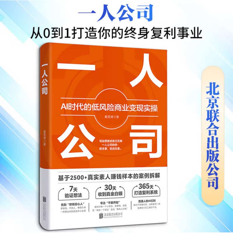 一人公司