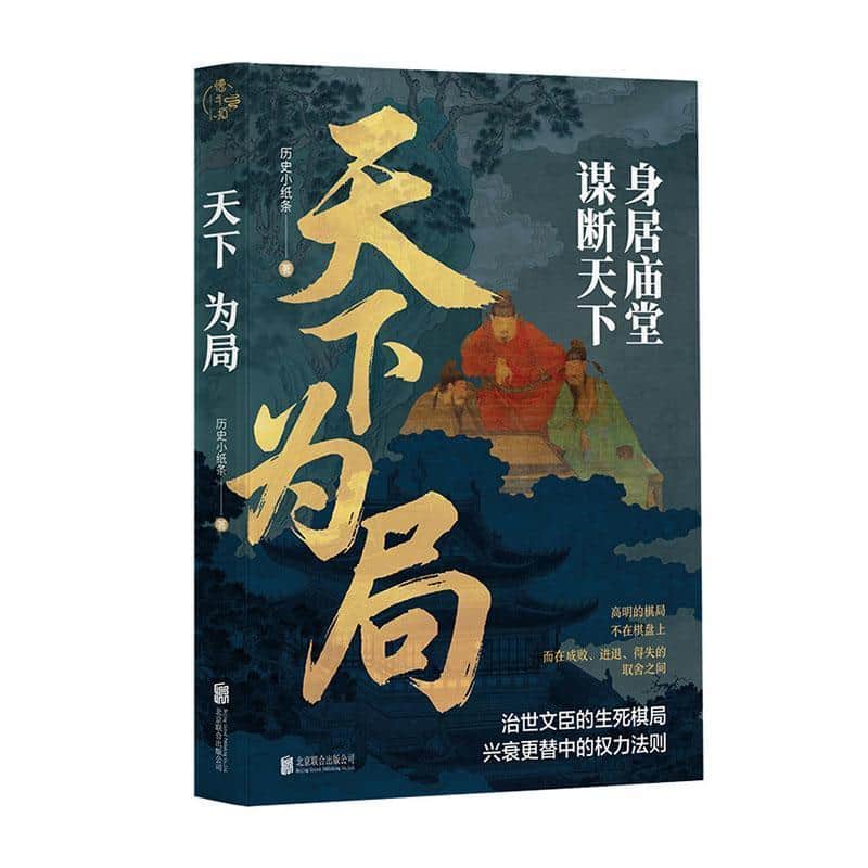 天下为局