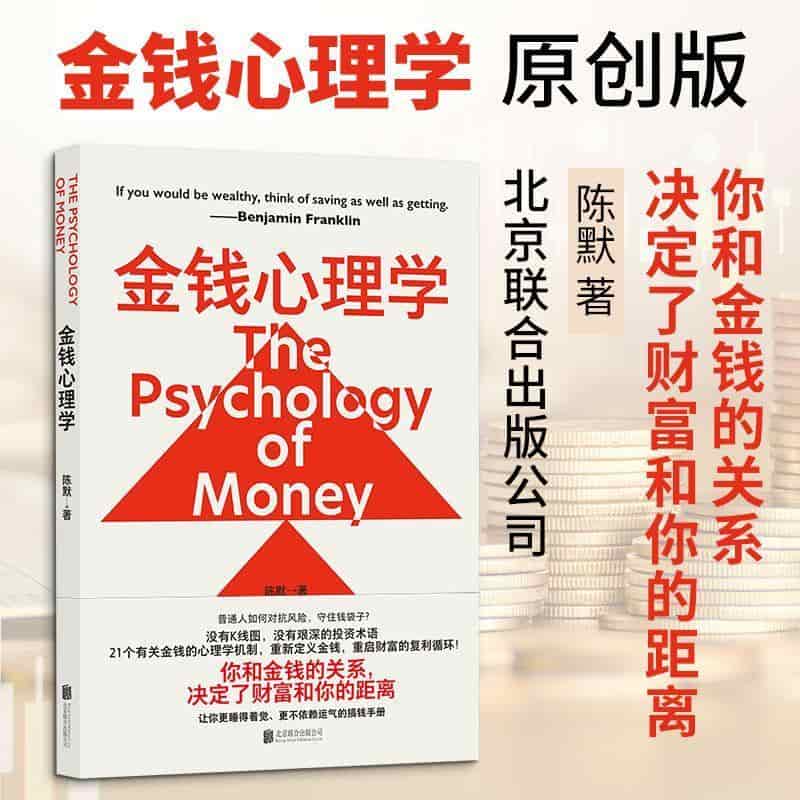 金钱心理学