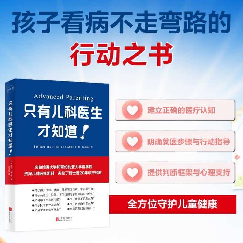 只有儿科医生才知道！
