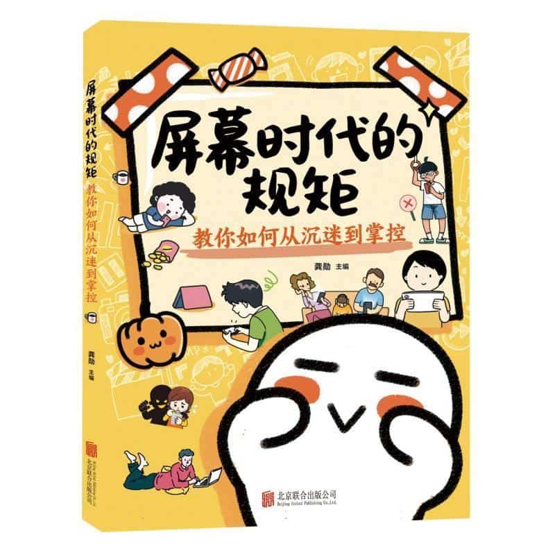 屏幕时代的规矩—教你如何从沉迷到掌控