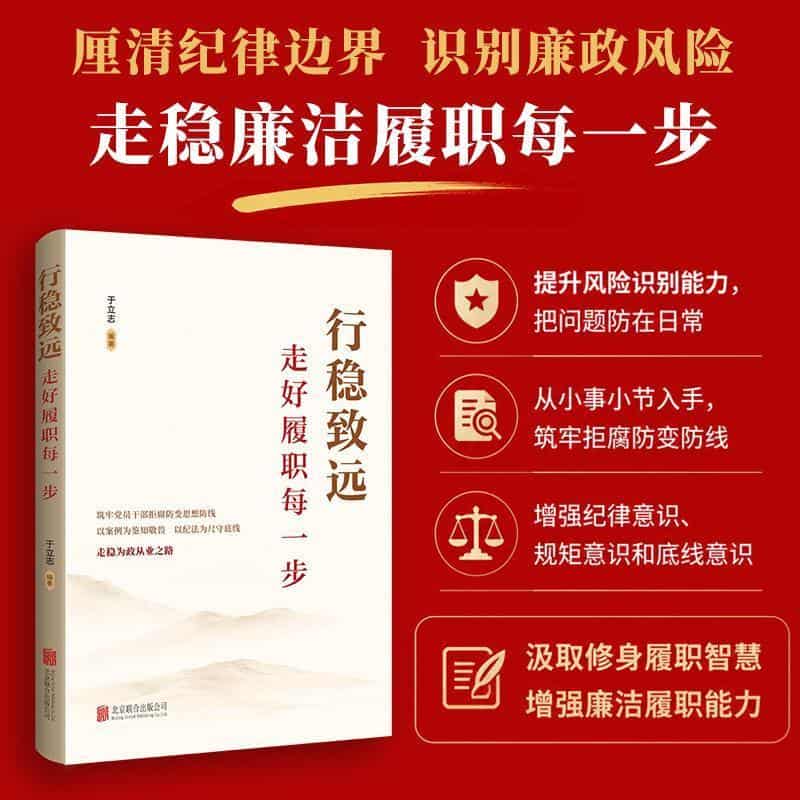 行稳致远—走好履职每一步