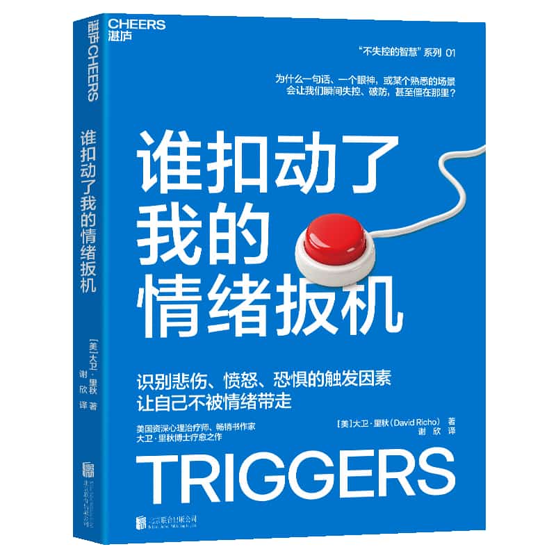 谁扣动了我的情绪扳机