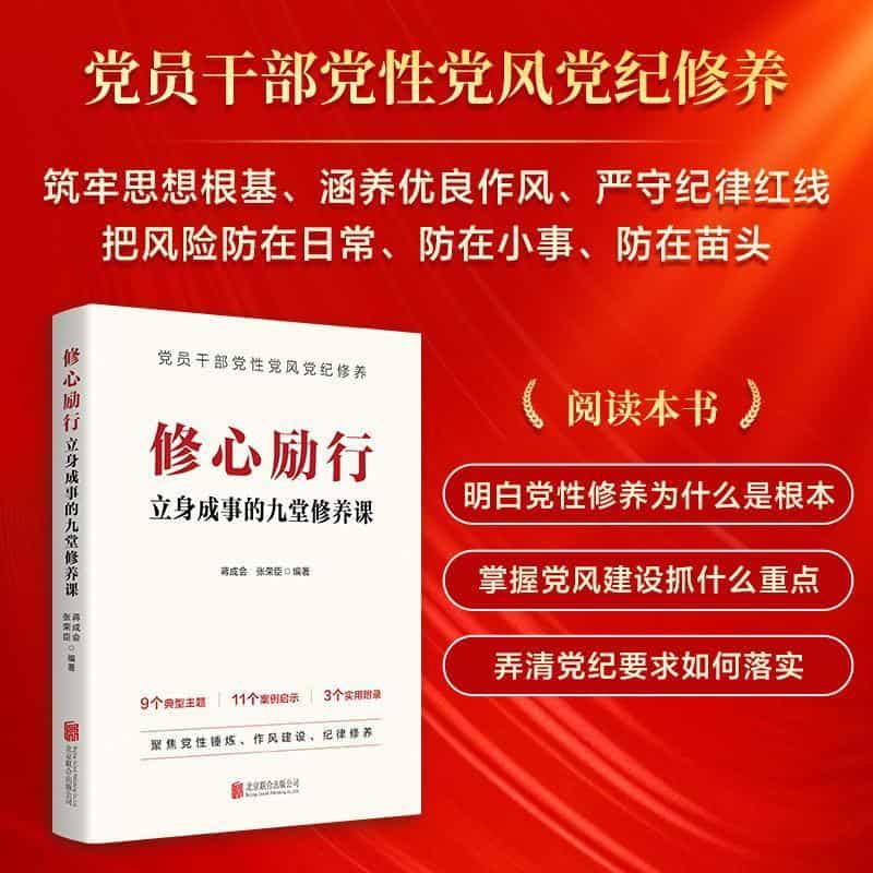 修心励行—立身成事的九堂修养课