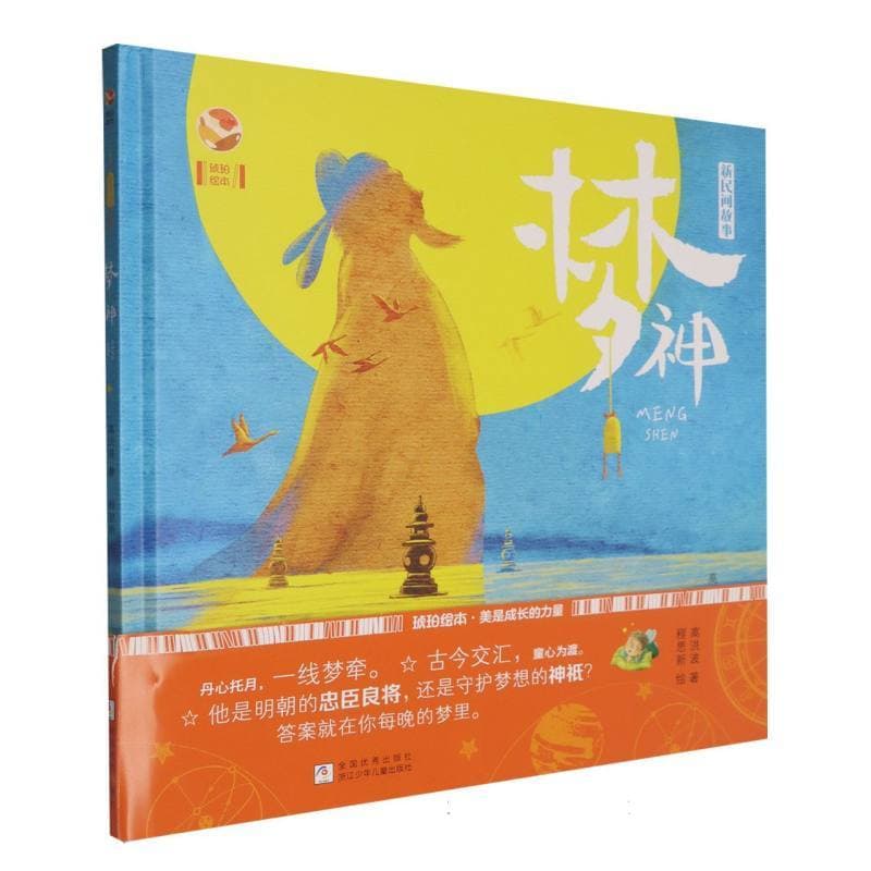 梦神