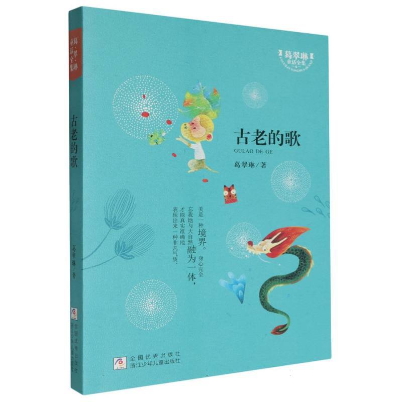 古老的歌