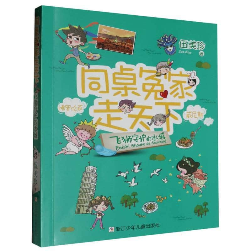 飞狮守护的水城