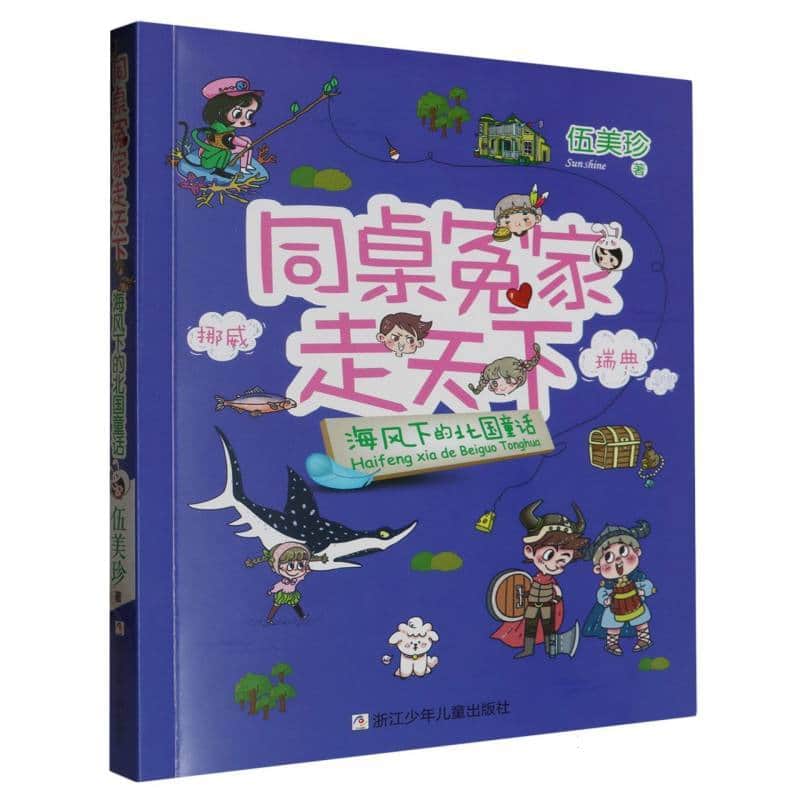 海风下的北国童话