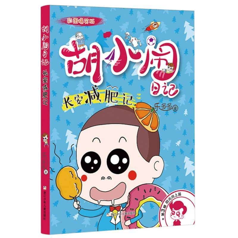 长安减肥记