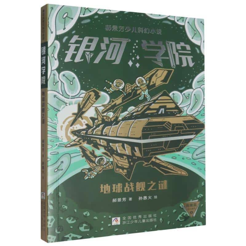 地球战舰之谜