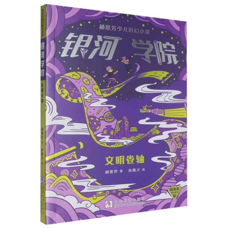 文明卷轴