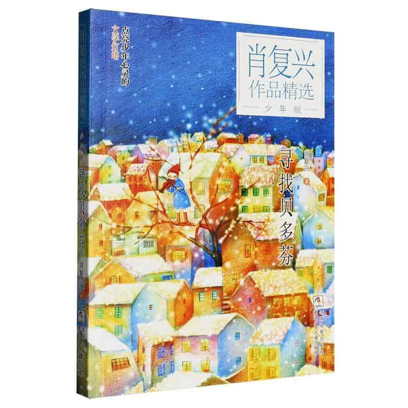 寻找贝多芬