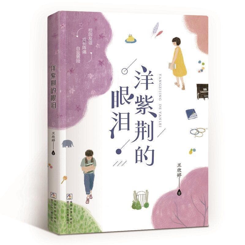 洋紫荆的眼泪