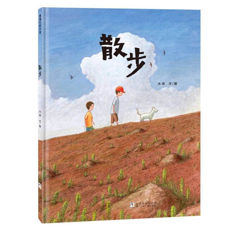 散步