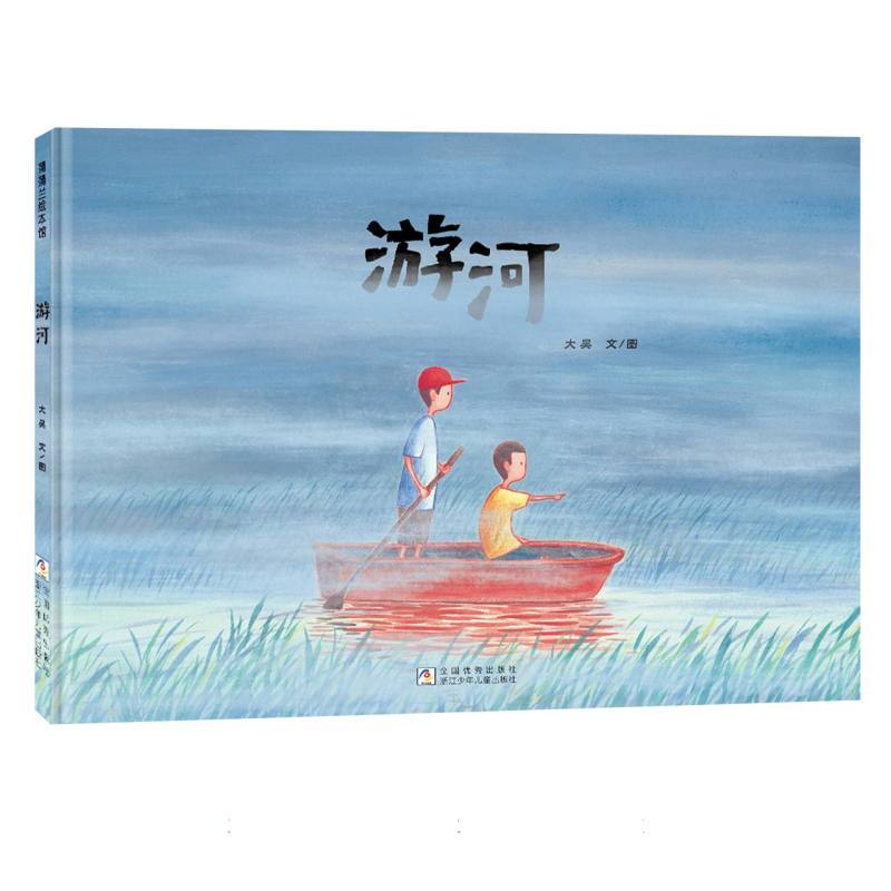 游河