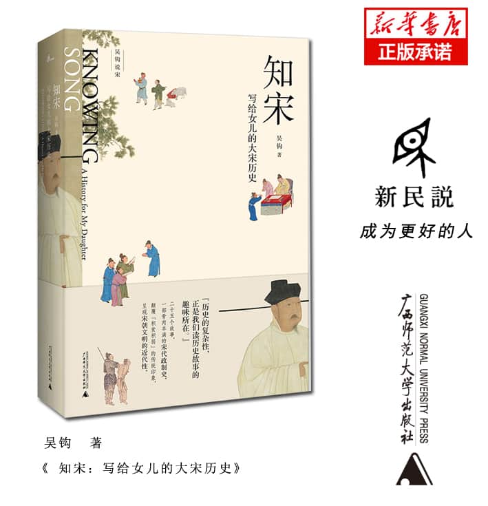 知宋—写给女儿的大宋历史