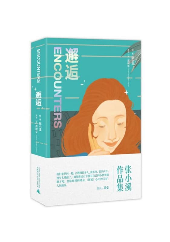 邂逅—汉、英