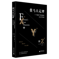 费马大定理—一个困惑了世间智者358年的谜
