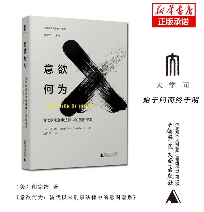 意欲何为—清代以来刑事法律中的意图谱系