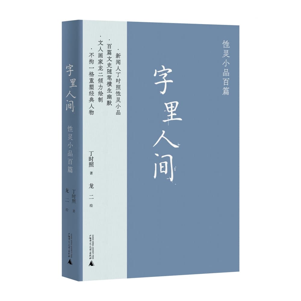 古今是笑府—现代小品文百篇