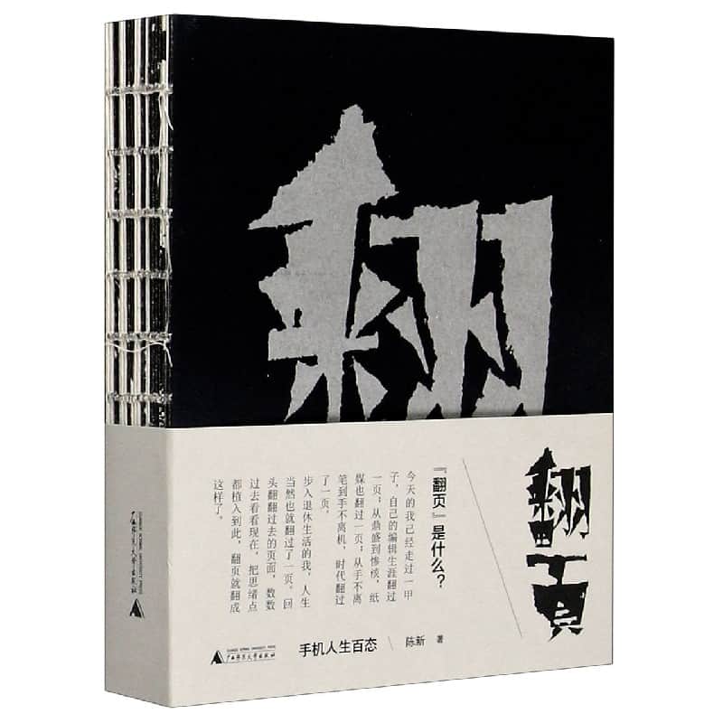 翻—手机人生百态