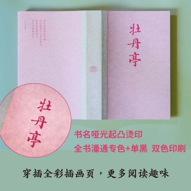 牡丹亭
