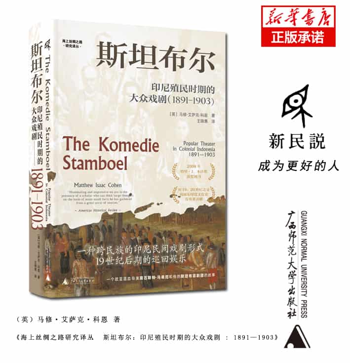 斯坦布尔—印尼殖民时期的大众戏剧—1891—1903