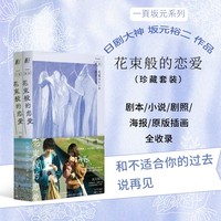 花束般的恋爱—小说