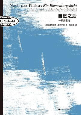 自然之后—一部元素诗—Ein Elementargedicht