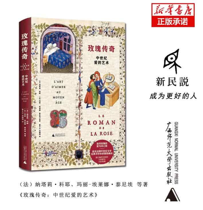 玫瑰传奇—中世纪爱的艺术—L'art d'aimer au moyen age